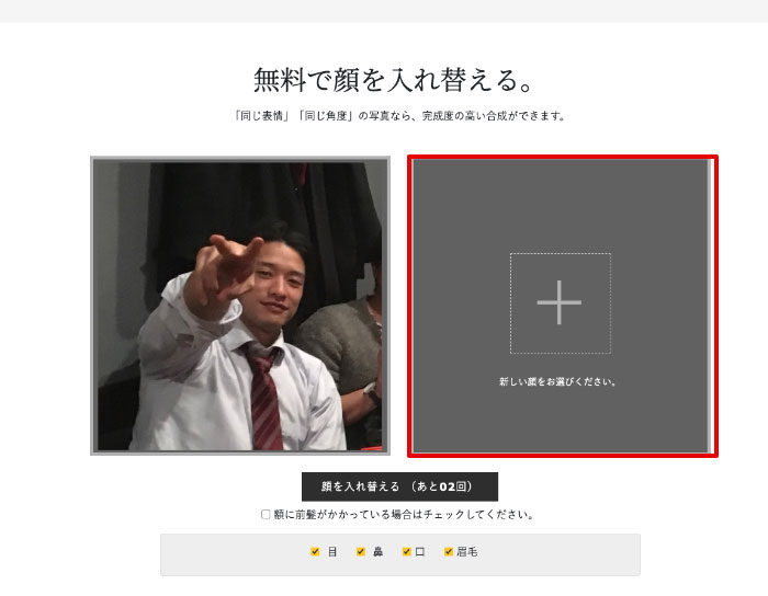 画像合成サイトfusionAC 新しい顔をアップロード