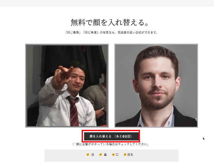 画像合成サイトfusionAC 顔を入れ替える