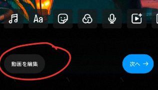 インスタグラムで動画を編集する方法