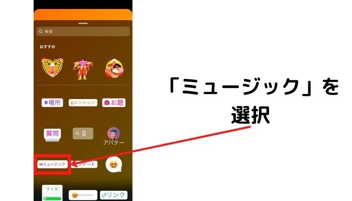 「ミュージック」を選択する