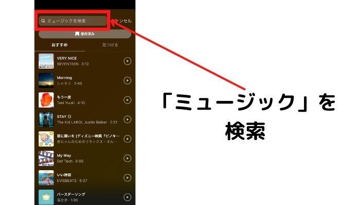 好きな音楽を検索する
