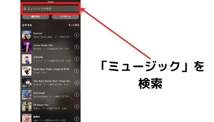 「ミュージック」を検索する