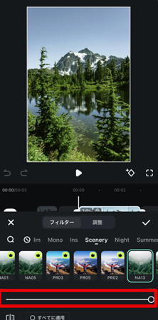 フィルターの調整
