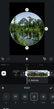 マスク機能