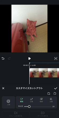 AIスマートカットアウト