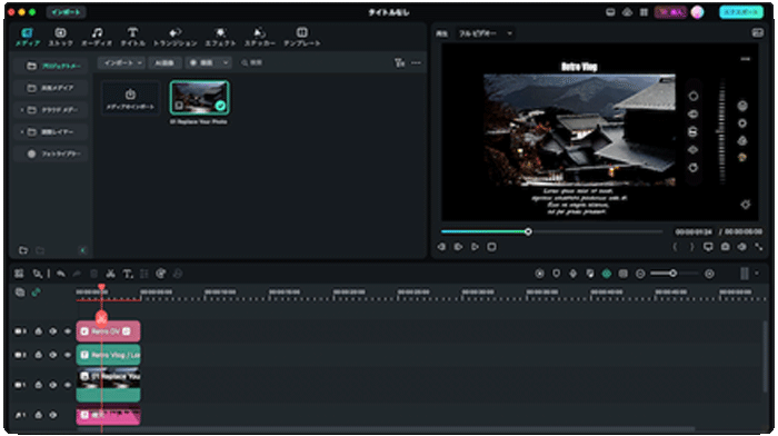 Filmoraを使ったリール動画の編集方法