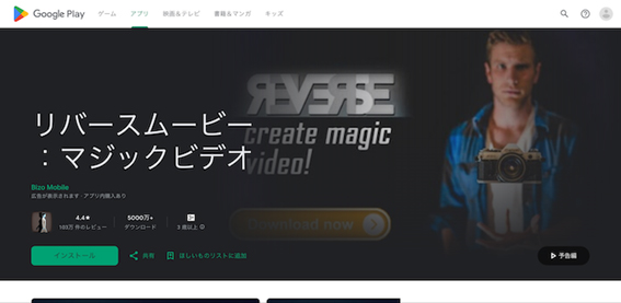 インスタ逆再生動画おすすめアプリリバースムービー：マジックビデオ