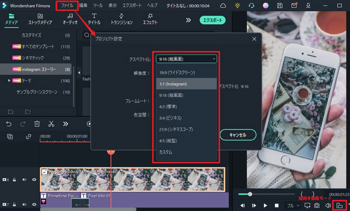 「ファイル」の「プロジェクト設定」から動画のアスペクト比を再変更