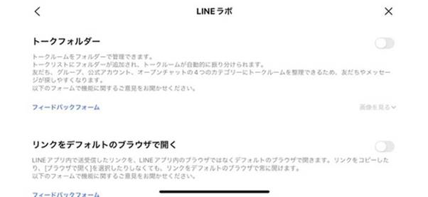 LINEラボ