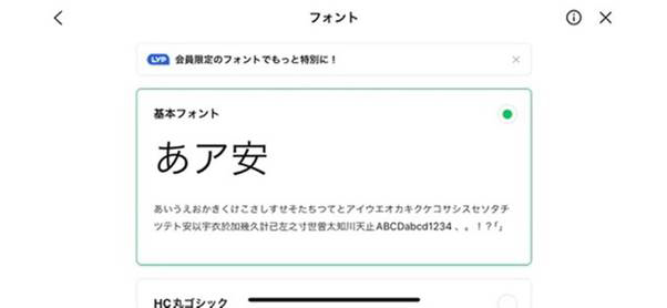 LINEのフォント変更方法
