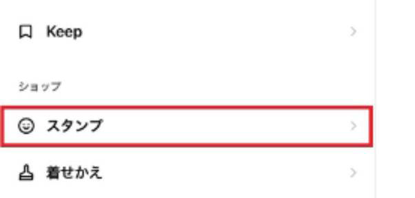 「スタンプ」を選択