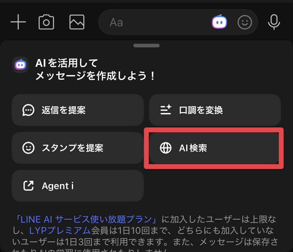 LINE AI検索の利用イメージ