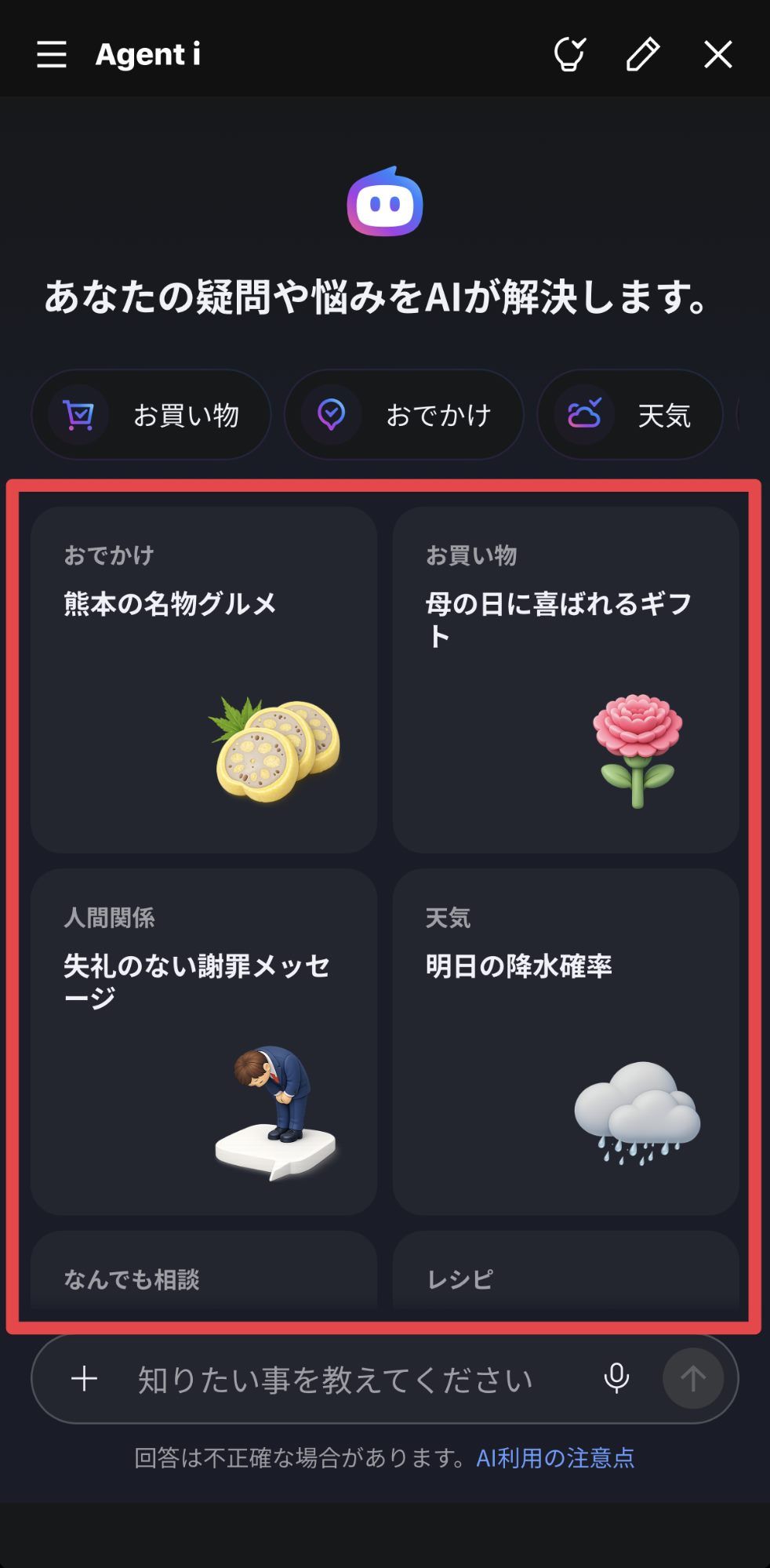 AI活用方法のトレンドカード画面