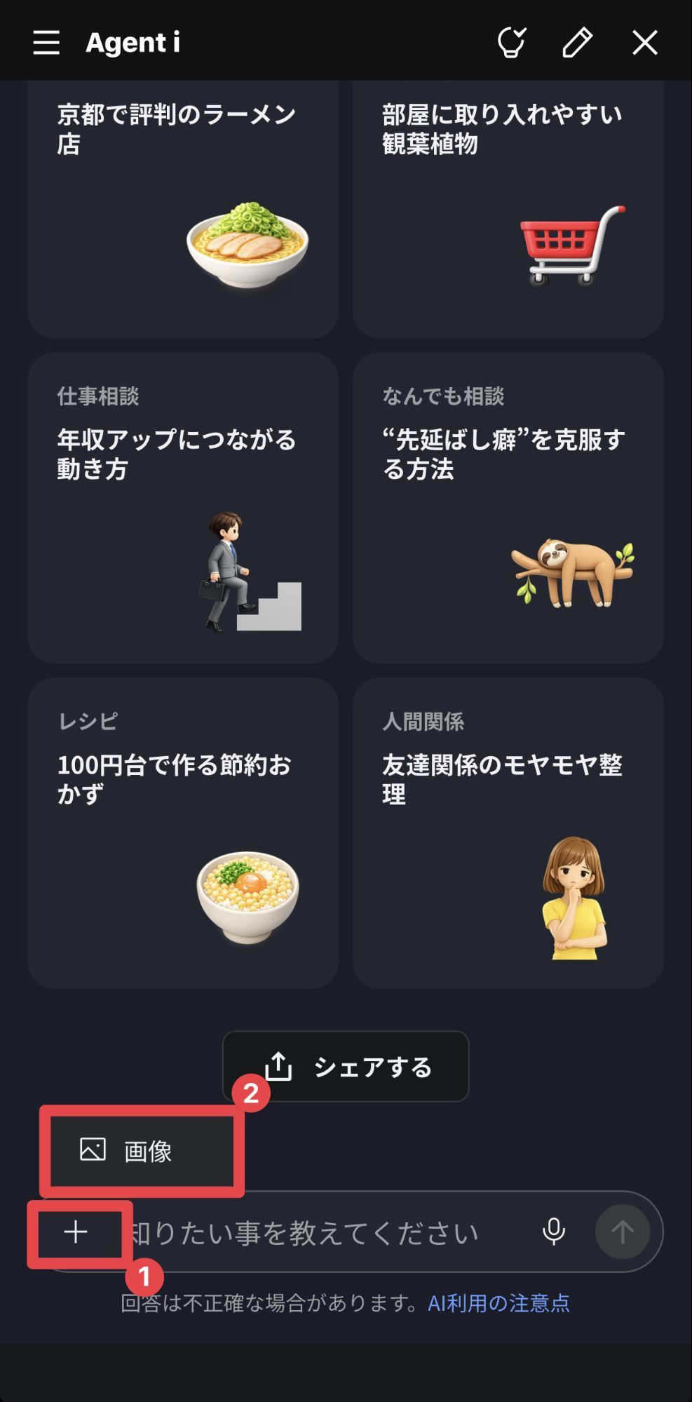 LINE AIで画像分析する画面