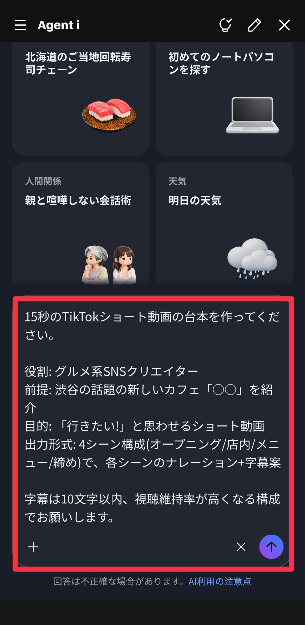 LINE AIのテキストをFilmoraで動画化する流れ