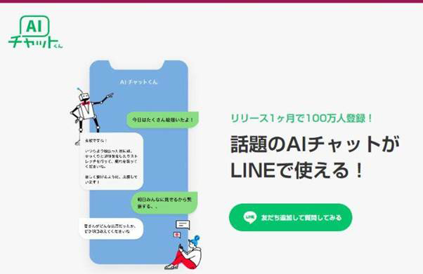 Line AI会話