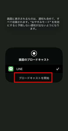 LINE画面共有の使い方