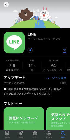 LINEの始め方