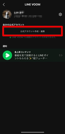 LINEの始め方