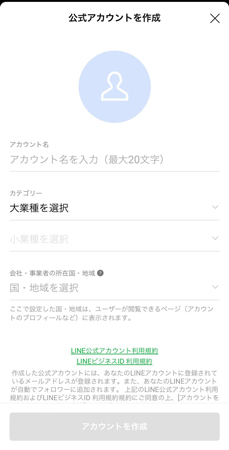 LINEの始め方