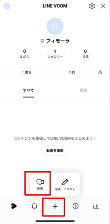 LINEVoomショートアップロード