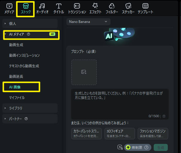 AI画像生成機能にアクセス