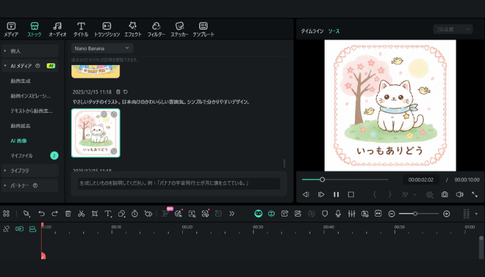Filmoraで生成したLINEサムネイル例