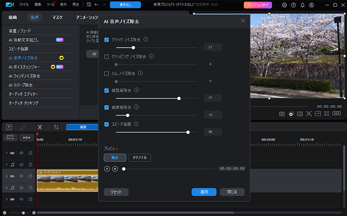 レベルを調整
