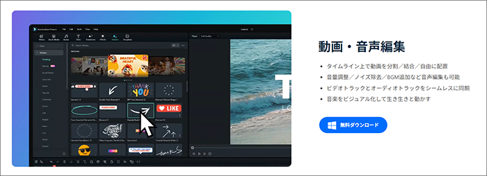 Filmora直感的なインターフェース