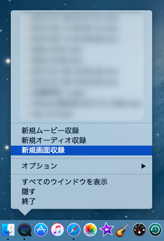 QuickTime Playerで動画をキャプチャする方法 