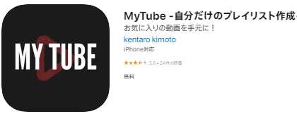 iPhone用YouTube動画保存アプリ