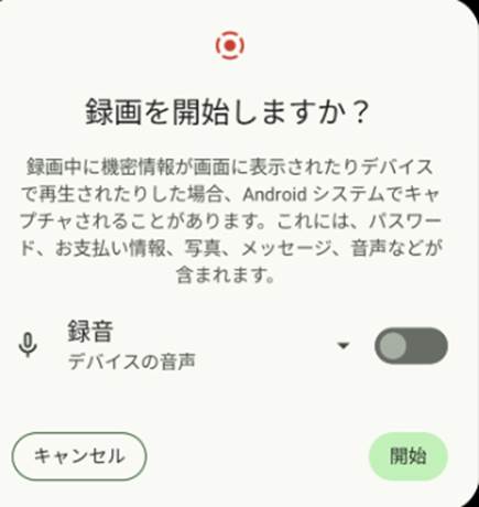 スマホ画面録画におすすめのアプリ