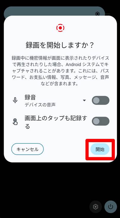 スマホ画面録画の方法 