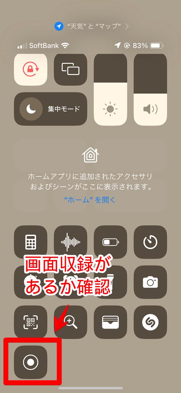 【iOS編】スマホ画面録画の方法