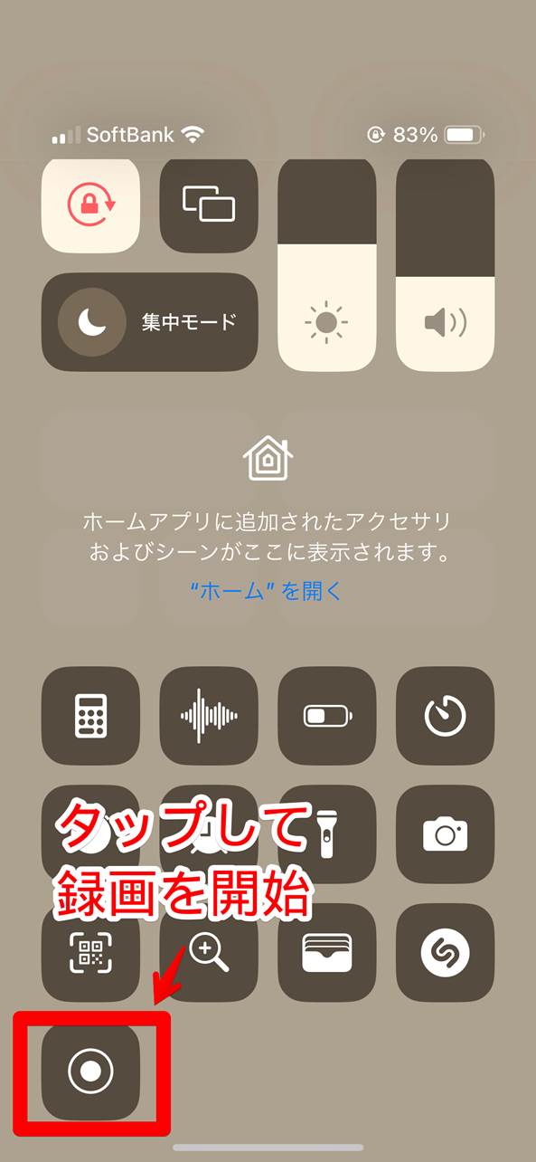 【iOS編】スマホ画面録画の方法