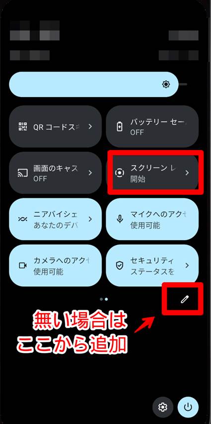 スマホ画面録画の方法 