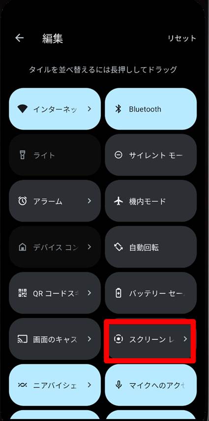 スマホ画面録画の方法 