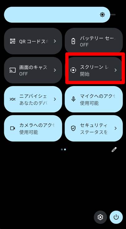 スマホ画面録画の方法 