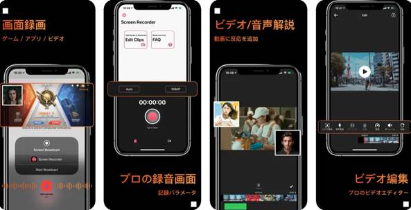 iPhoneで画面録画ができるおすすめアプリ