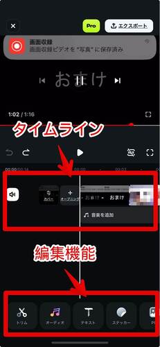 Filmoraアプリで動画編集