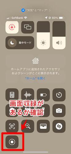 iPhoneの画面録画方法