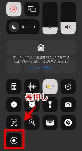 iPhoneの画面録画方法