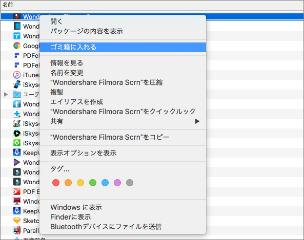 Filmora scrnのアンインストール方法 mac