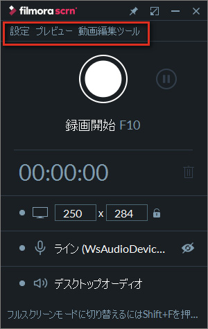 filmora scrnを用いた画面録画
