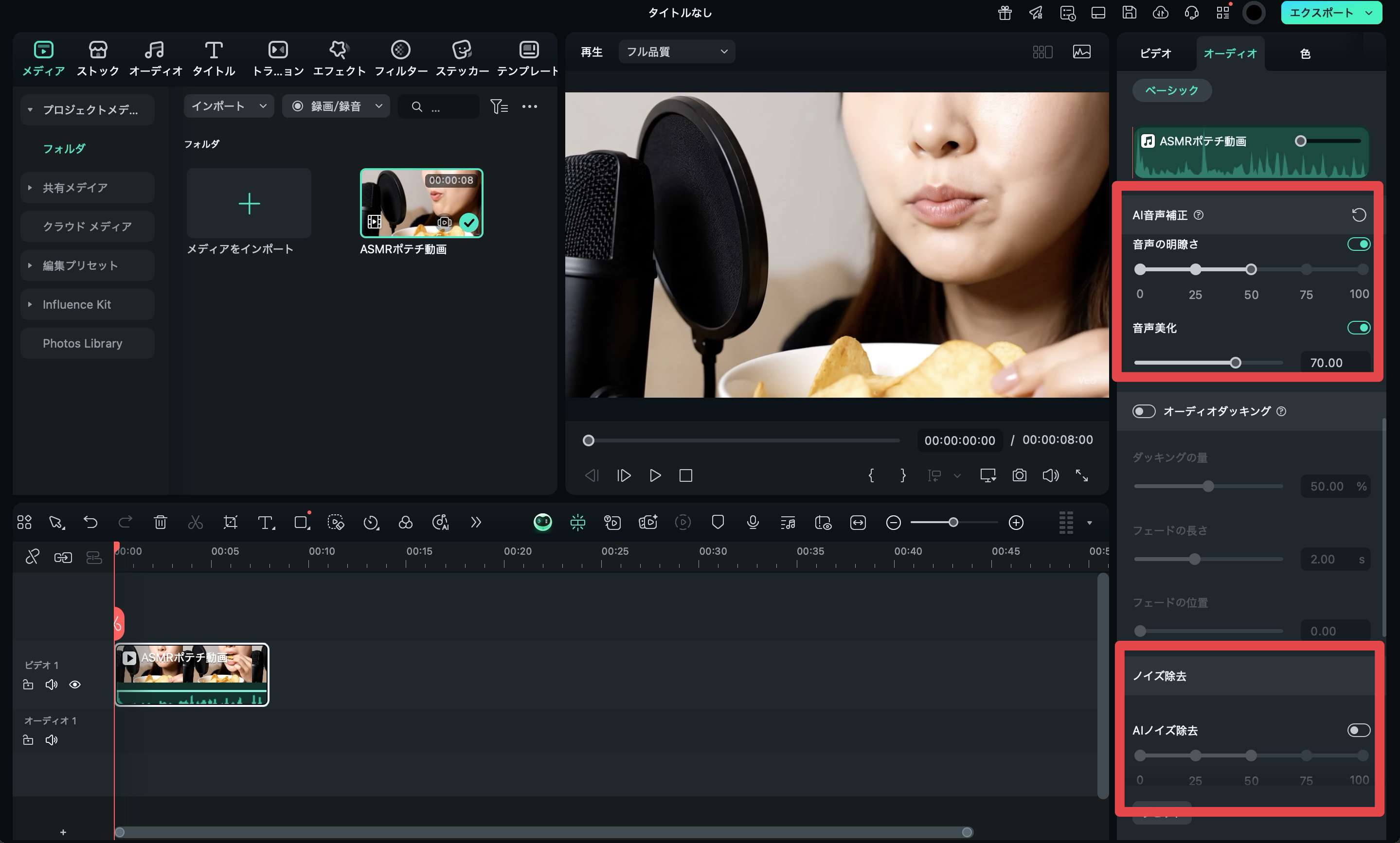 FilmoraのAIオーディオ編集機能