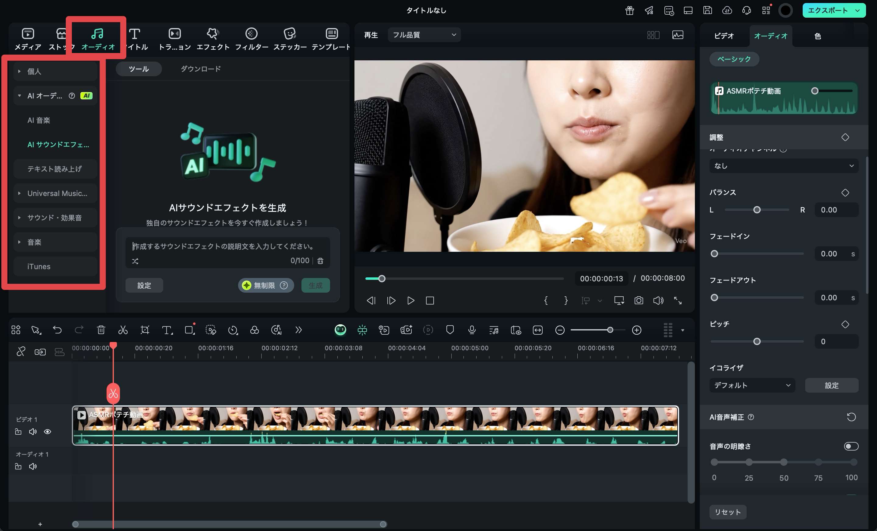 Filmoraの効果音素材とAIサウンドエフェクト