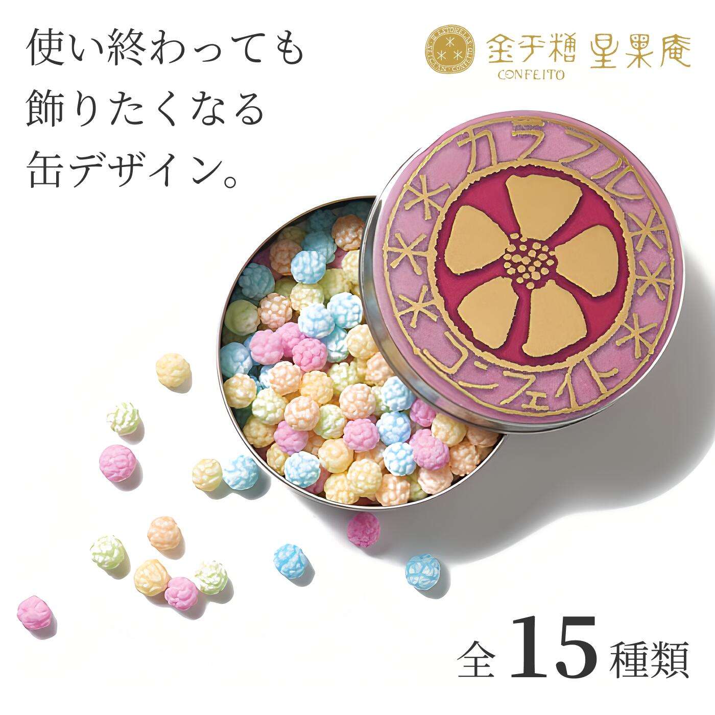金平糖
