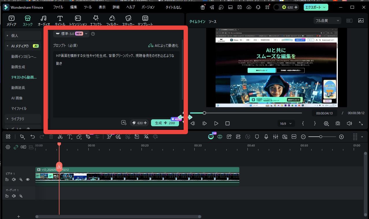 FilmoraのAI動画延長機能を使う画面