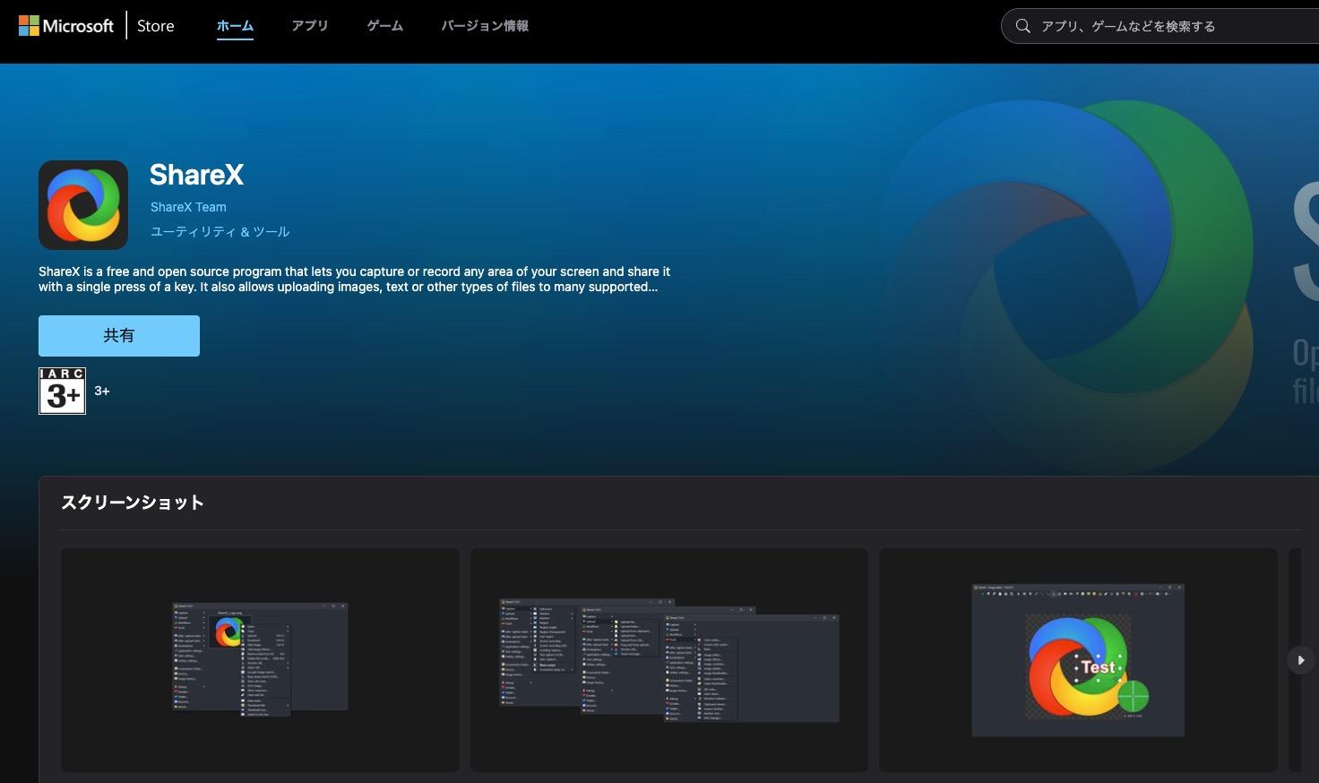 ShareXの公式アプリ画面イメージ