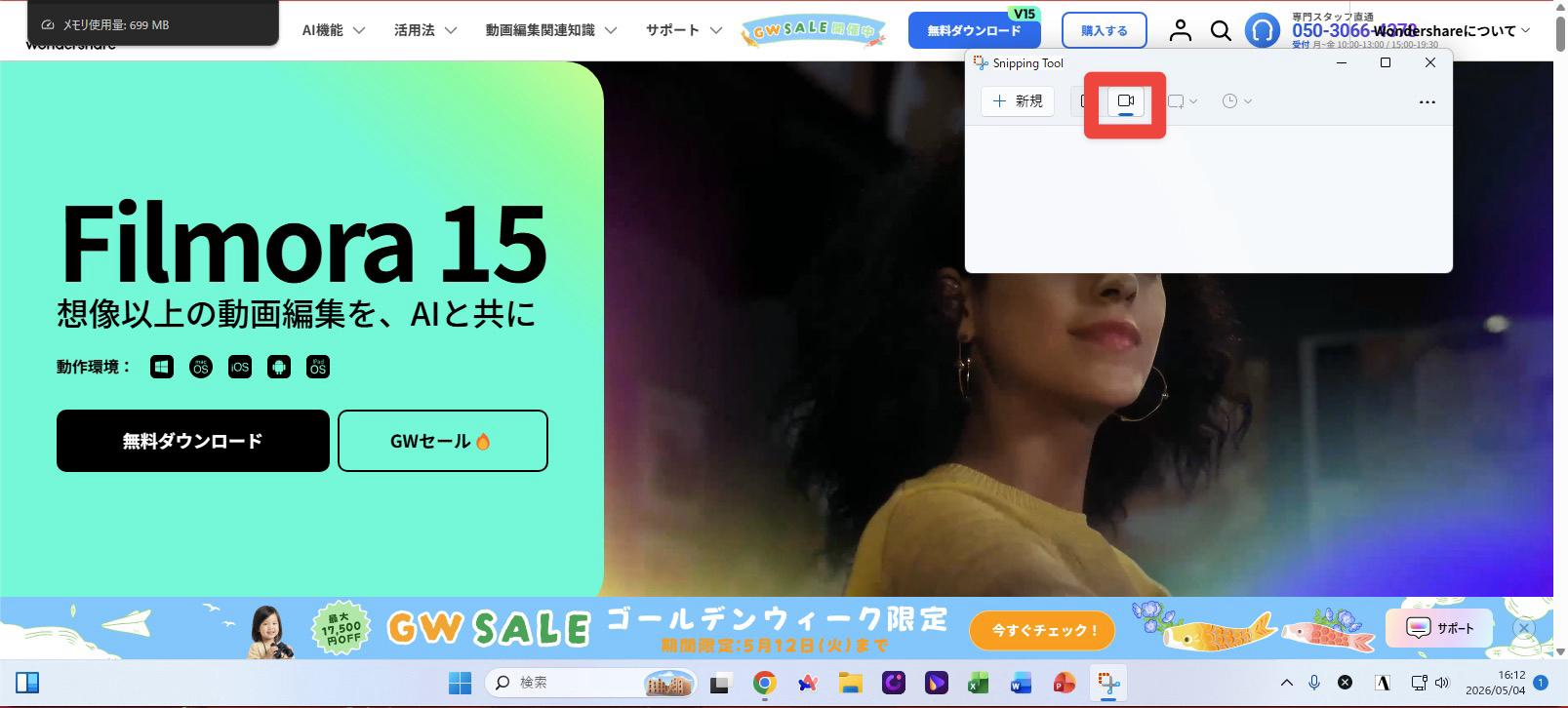Snipping Toolの動画アイコンを選ぶ画面